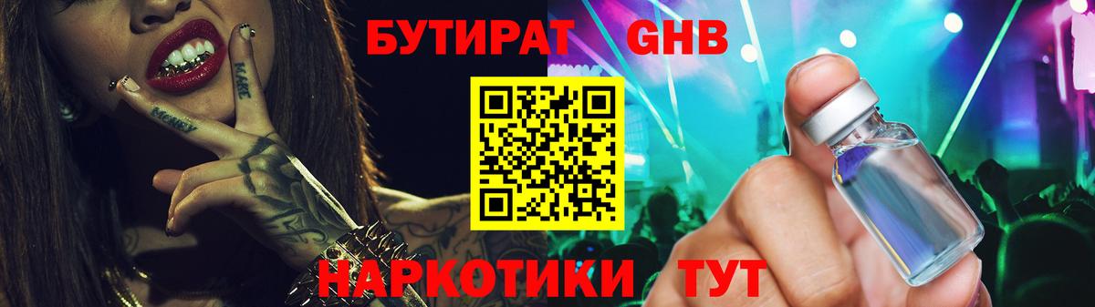 Урай  Бутират бутик  Бутират  Вход с VPN 