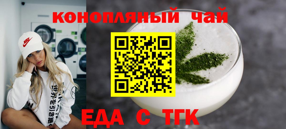 Еда ТГК конопля Урай