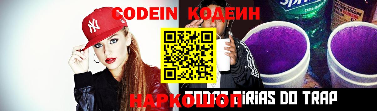 Кодеиновый сироп Lean напиток Lean (лин)  магазин продажи   Урай  Вход с VPN 