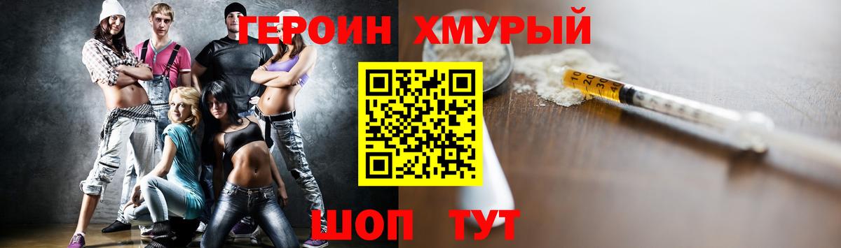 Героин VHQ Урай